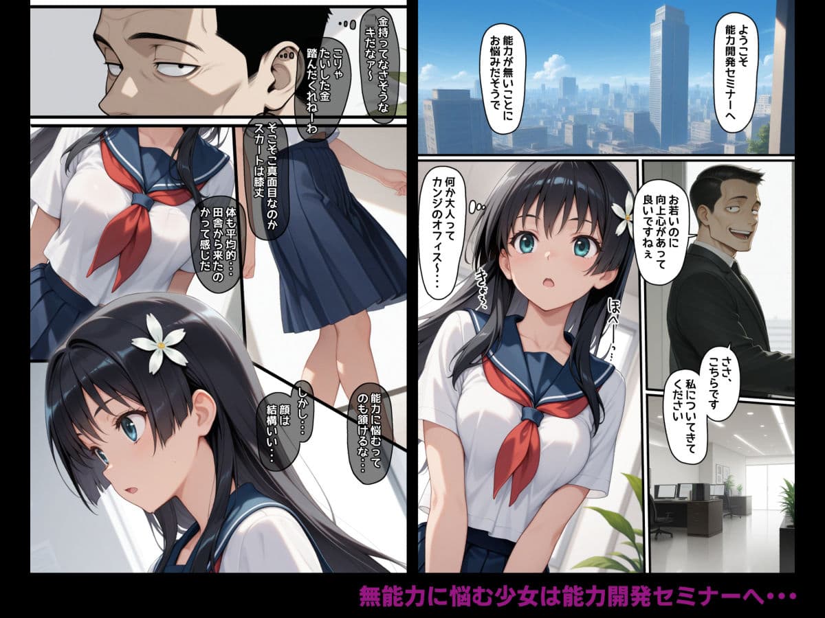 催●能力開発セミナー・無能力に悩む思春期女子にやりたい放題する鬼畜講師 サンプル 1