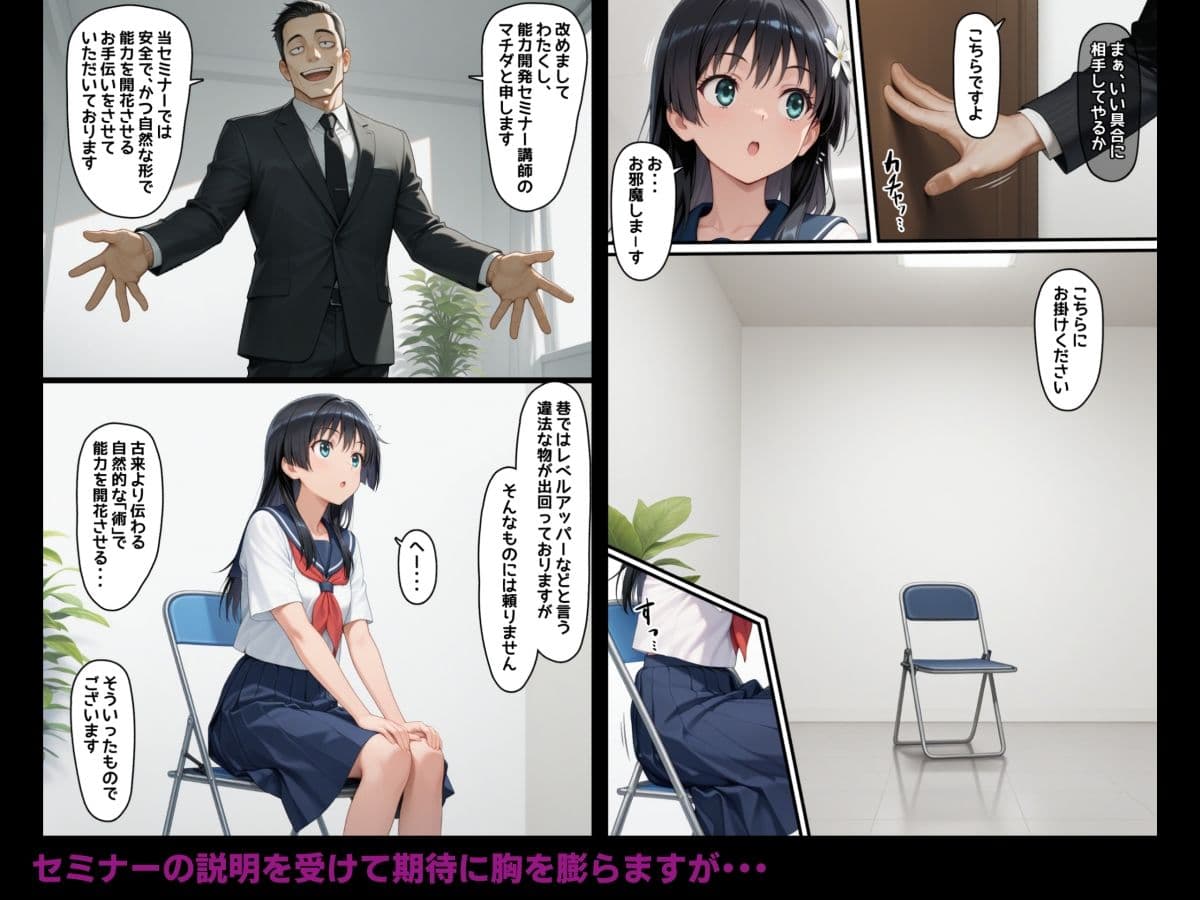 催●能力開発セミナー・無能力に悩む思春期女子にやりたい放題する鬼畜講師 サンプル 2