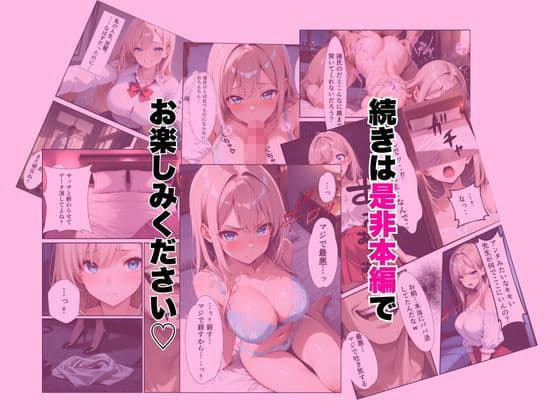 パパ活ギャル〜粗チンカレシじゃ届かない最奥までキモ教師のデカチンでメス堕ち サンプル 8