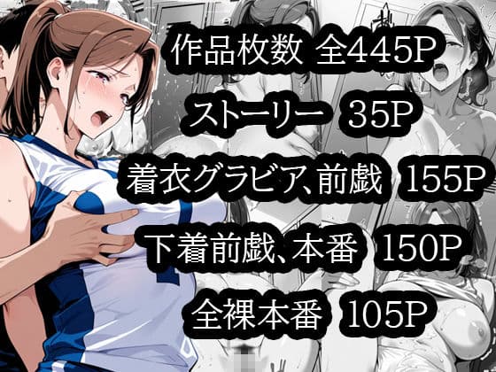 むちむち人妻調教〜豊満なバレーママがコーチのデカチンで完堕ち〜 サンプル 8