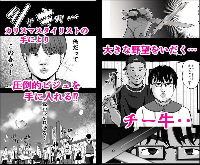 元チー牛だった俺が圧倒的大学デビューを果たし最ッ高〜にイケてるオーランサークルに所属した件！？ サンプル 1