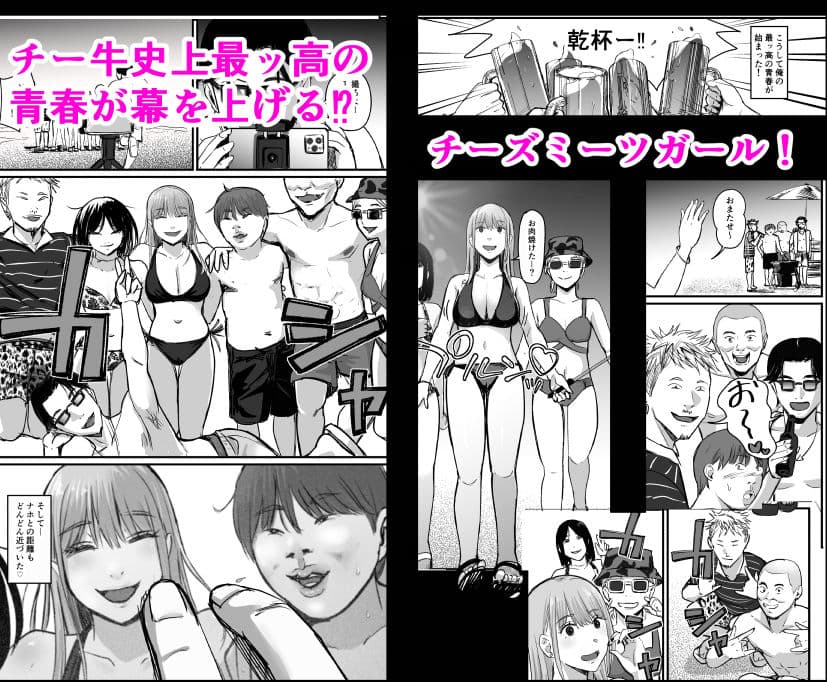 元チー牛だった俺が圧倒的大学デビューを果たし最ッ高〜にイケてるオーランサークルに所属した件！？ サンプル 3