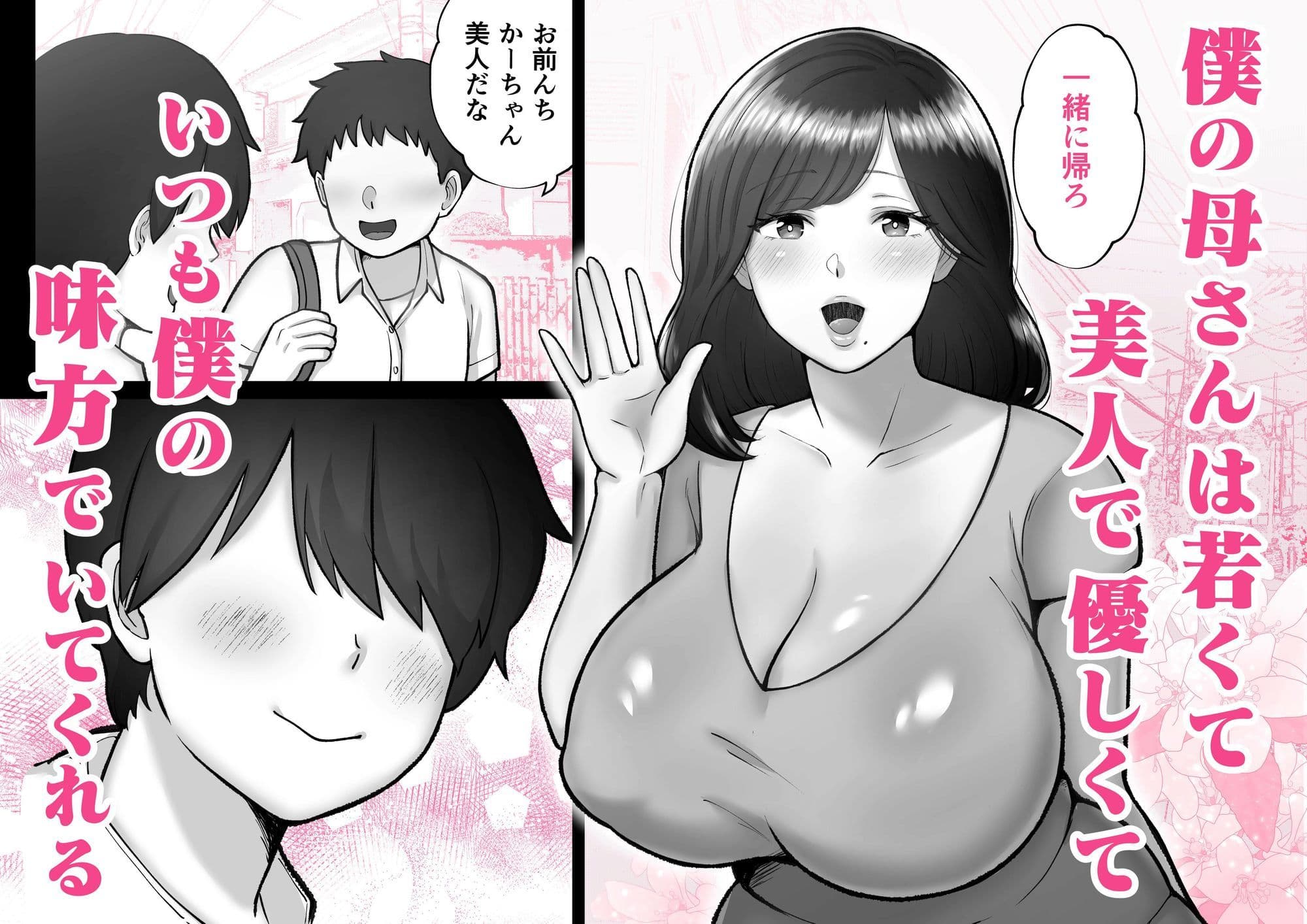 母マ〇コ使ってオナニーしまくる話 サンプル 1