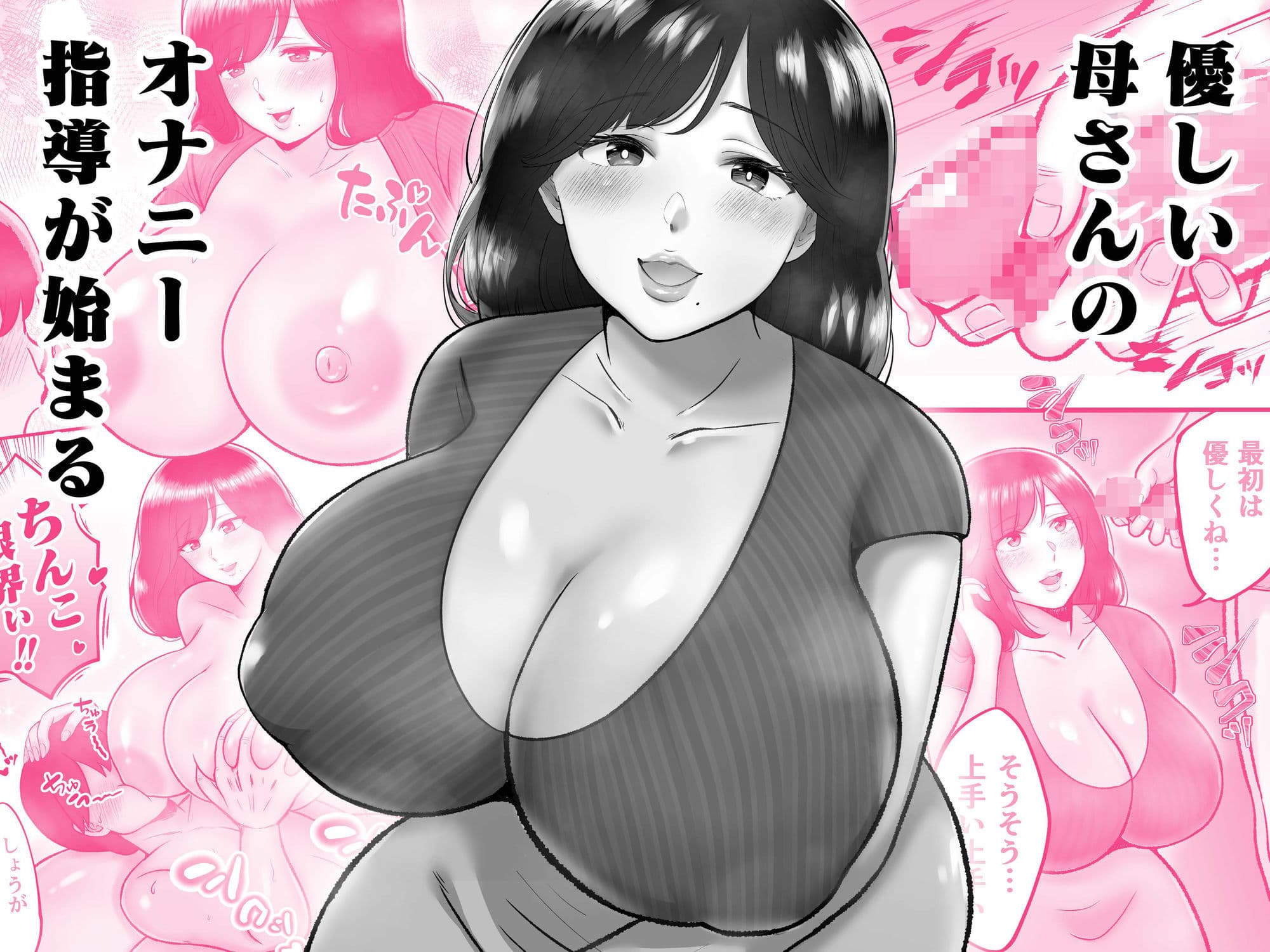 母マ〇コ使ってオナニーしまくる話 サンプル 3