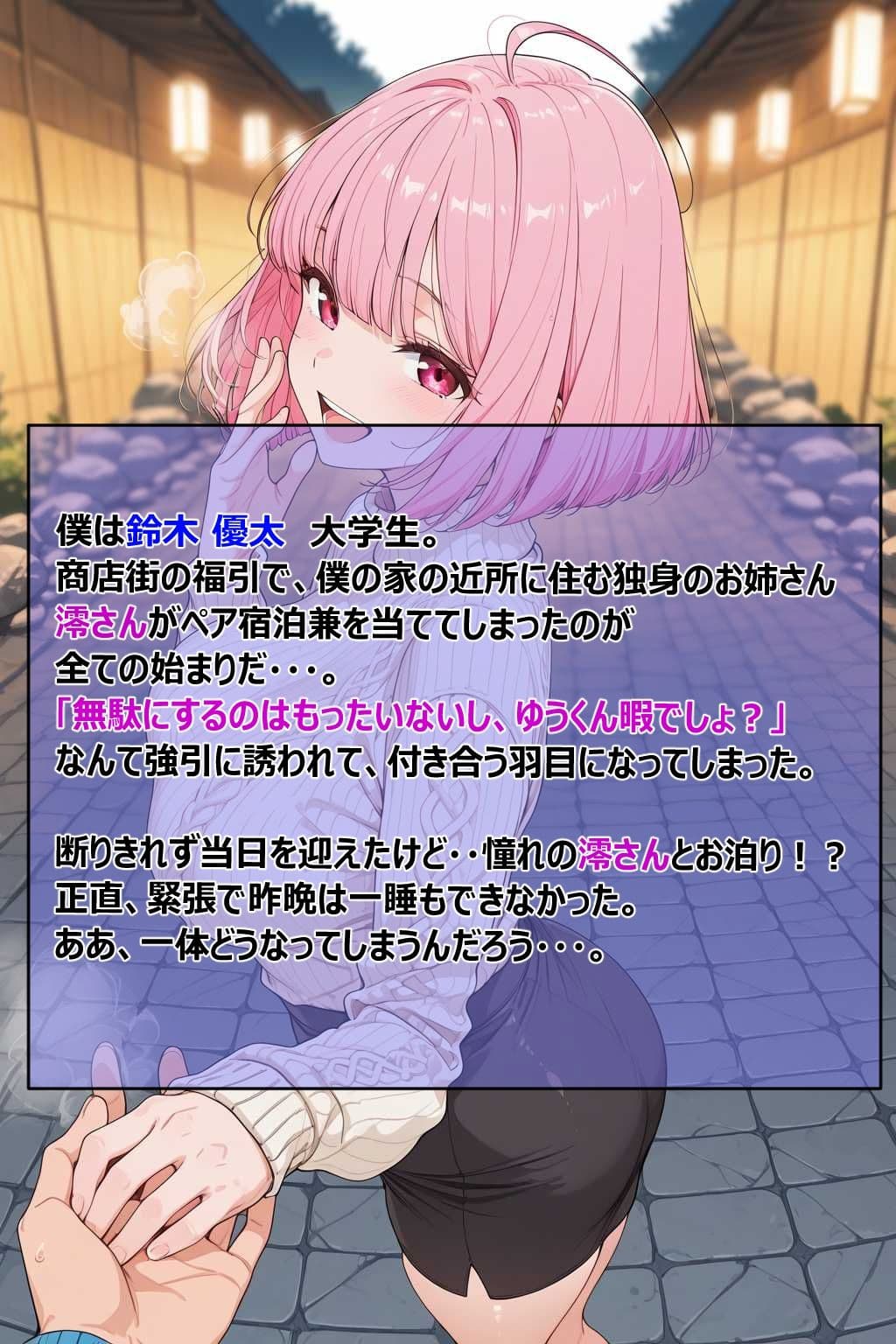 近所のお姉さんとおねショタ温泉旅行 サンプル 6