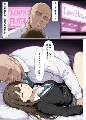 アイドル失格 渋〇凛 ―睡眠便器に堕ちる夜― サンプル 3