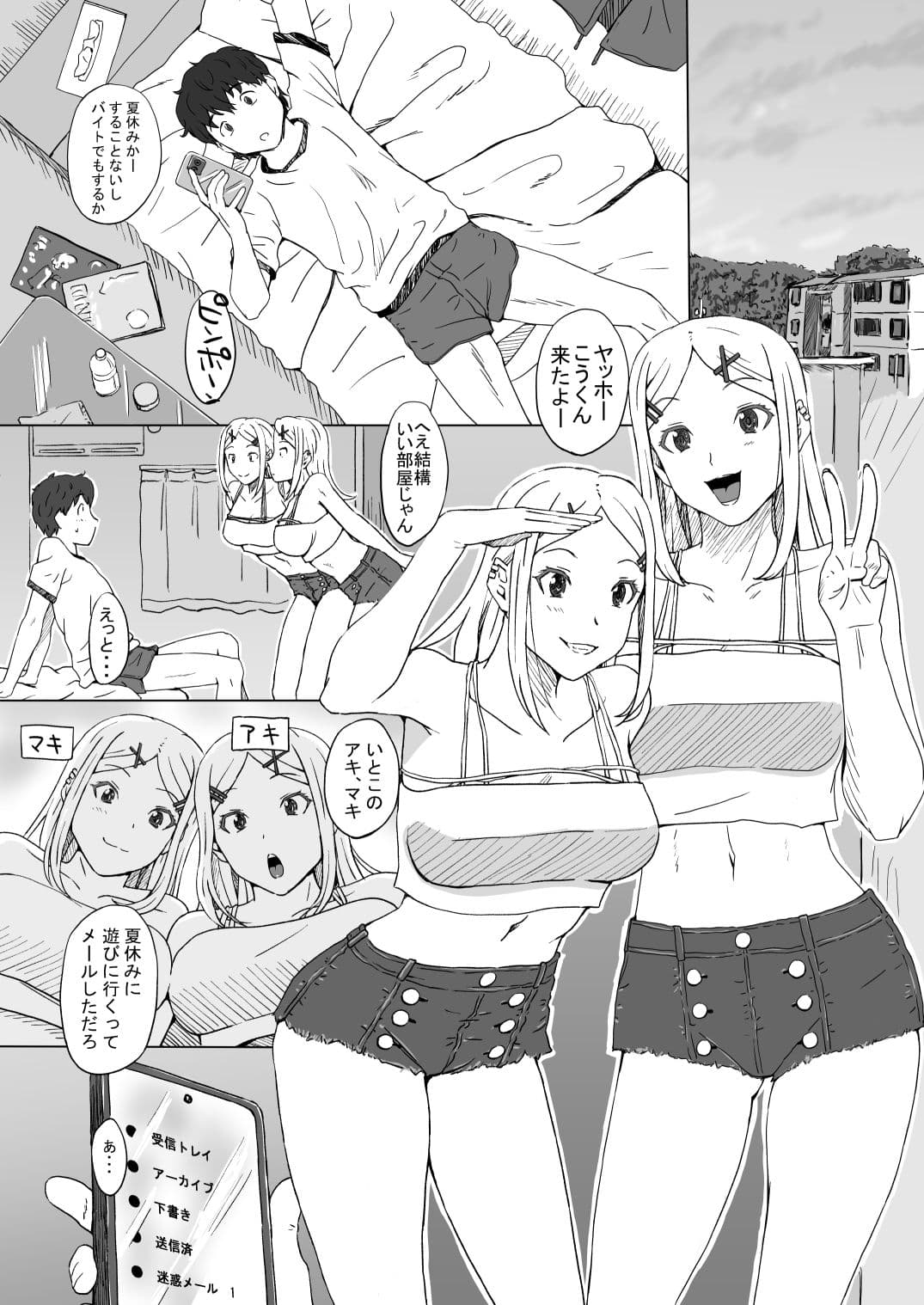 上京してきた双子いとこと妊娠するまで種付けせっくす サンプル 1