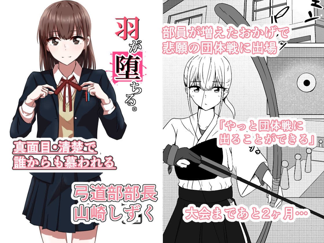 羽が堕ちる。そのあとで ー弓道部編ー サンプル 2