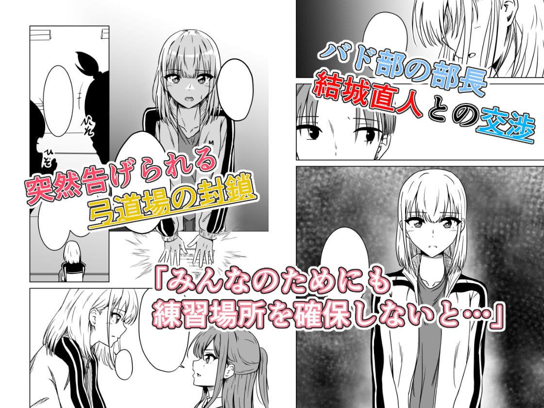 羽が堕ちる。そのあとで ー弓道部編ー サンプル 3