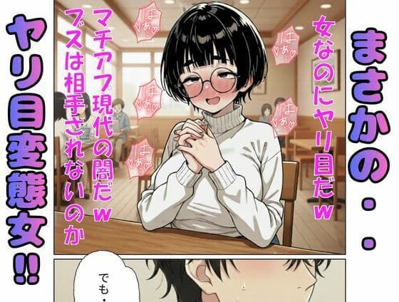 とにかくヤリたくてマチアプで出会った眼鏡地味ブス巨乳、彼氏と電話させてNTRしてみた（爆乳・寝取り・寝取られ） サンプル 2