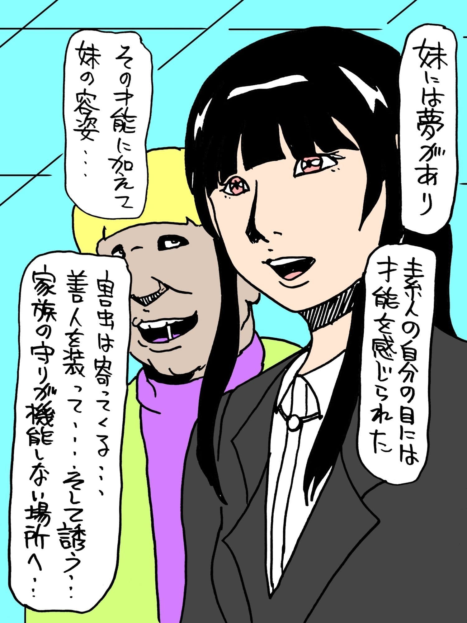 可愛い妹が害虫に… サンプル 2