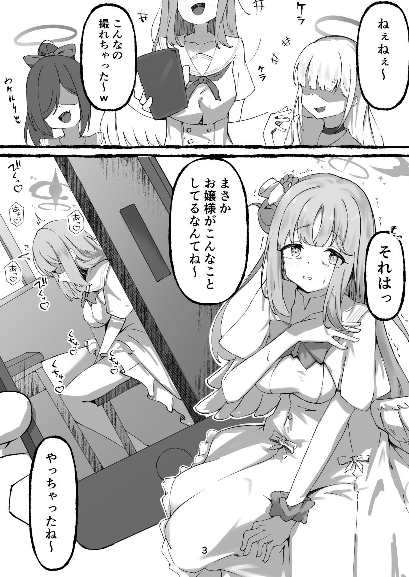 【私ってバカだ】聖園ミカは騙される サンプル 1