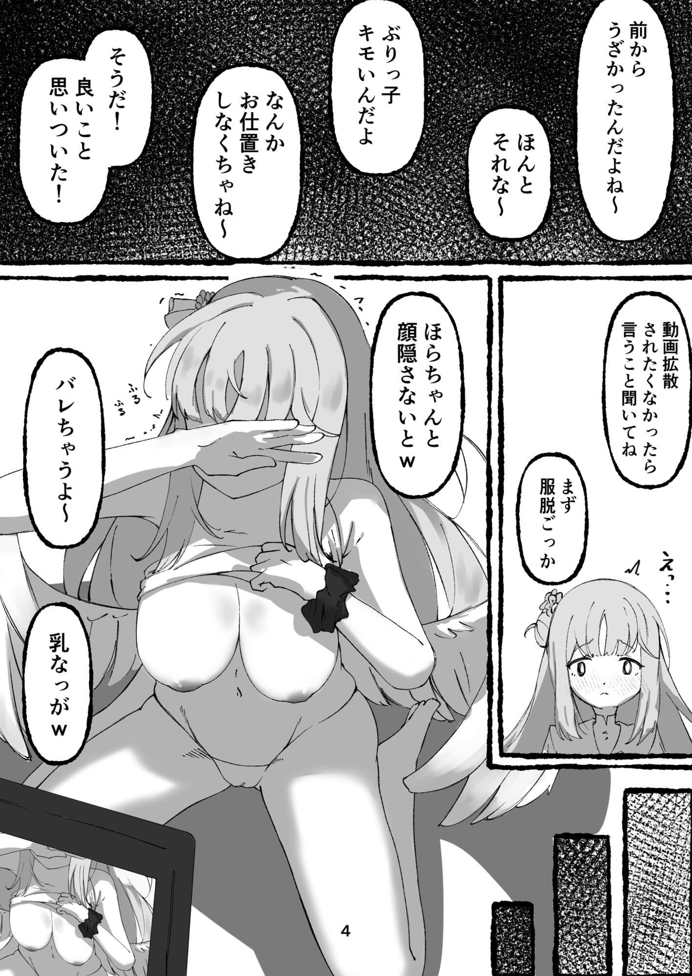 【私ってバカだ】聖園ミカは騙される サンプル 2