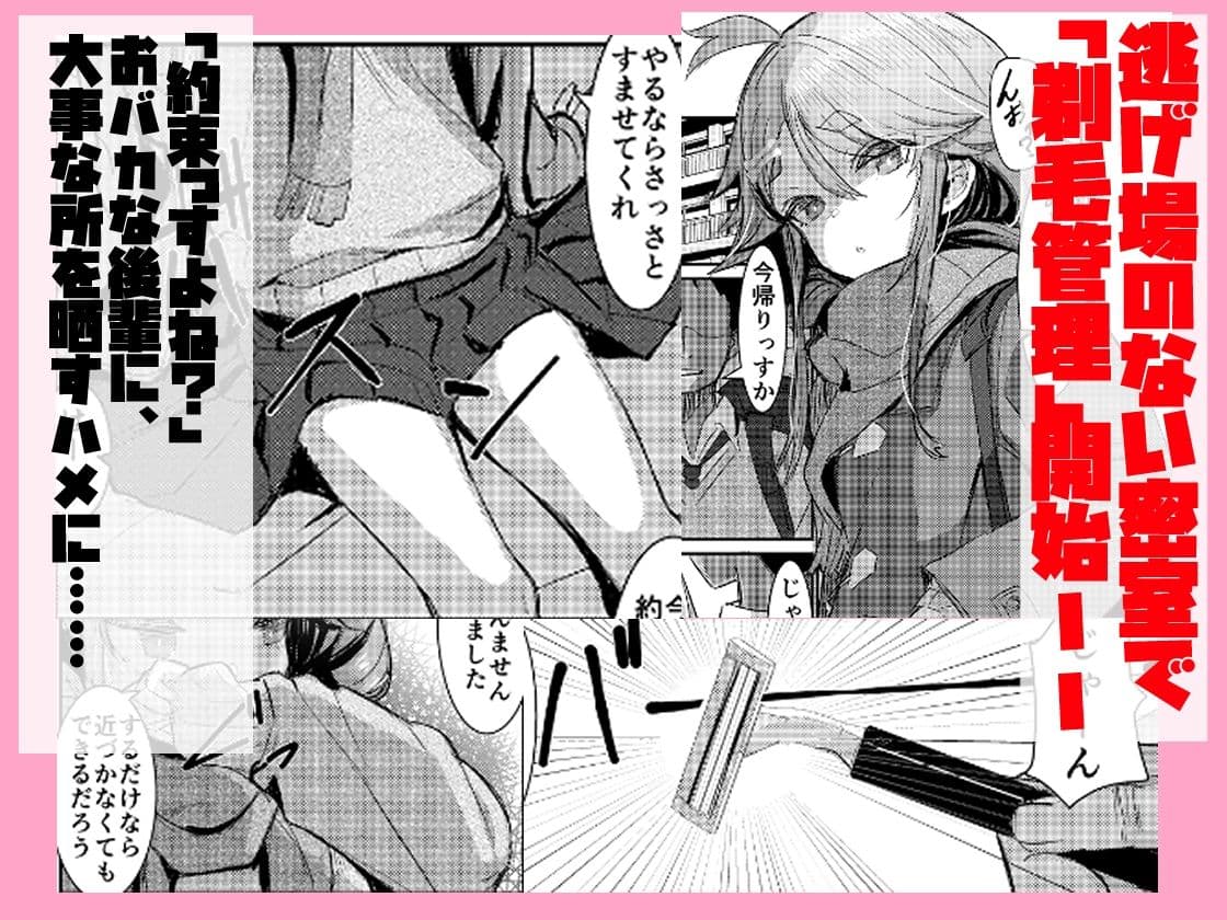 臭いに抗えないセンパイを剃毛管理する放課後 サンプル 1