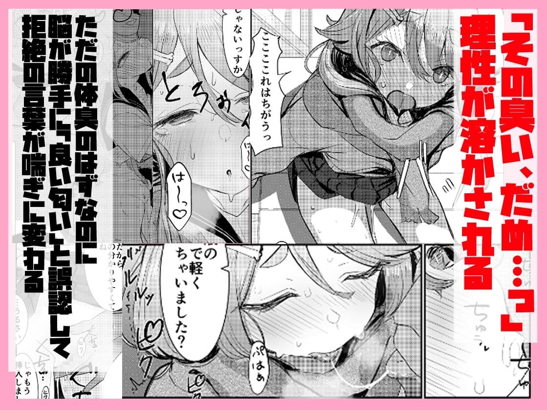 臭いに抗えないセンパイを剃毛管理する放課後 サンプル 3