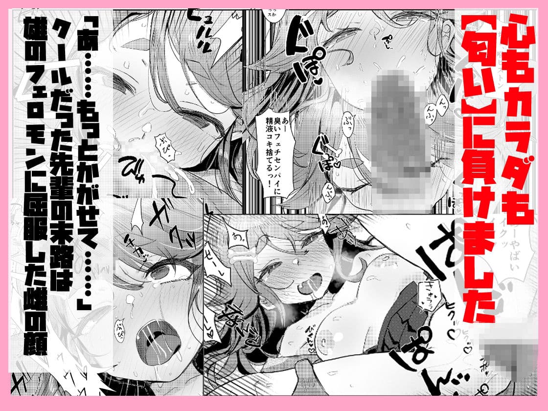 臭いに抗えないセンパイを剃毛管理する放課後 サンプル 5