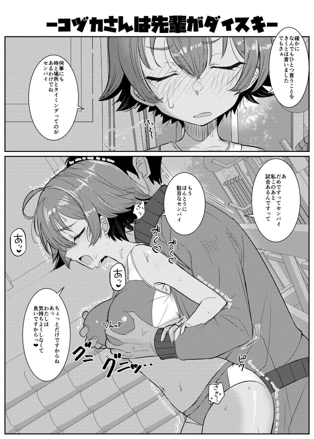 『この学園の女子は全員、愛する男の言いなり性処理係。 〜Web再録短編集〜』 サンプル 8