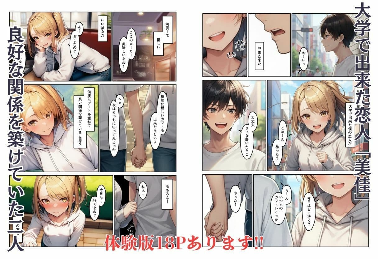 ギャル彼女寝取られ 最愛の彼女はサークルの旅行で寝取られていた サンプル 1