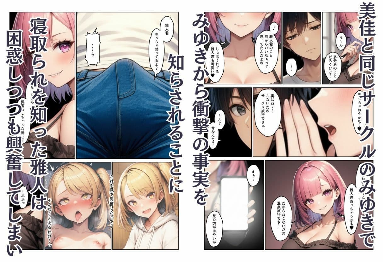 ギャル彼女寝取られ 最愛の彼女はサークルの旅行で寝取られていた サンプル 6