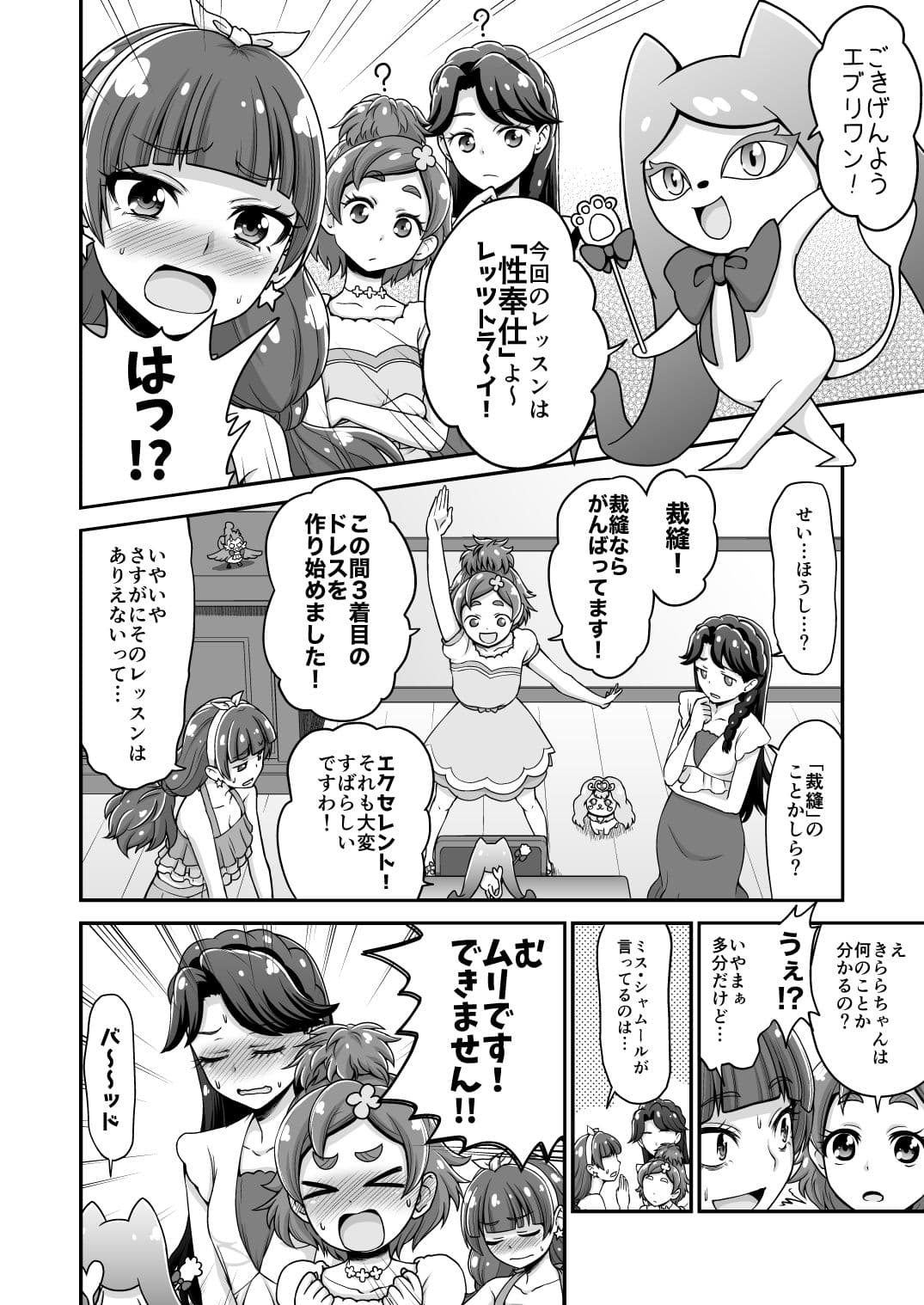 Go！きらきらプリンセスレッスン！ サンプル 1