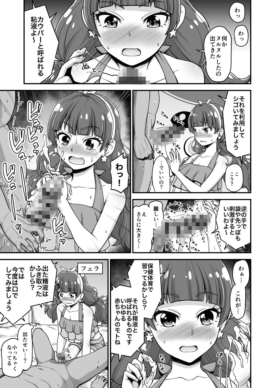 Go！きらきらプリンセスレッスン！ サンプル 3