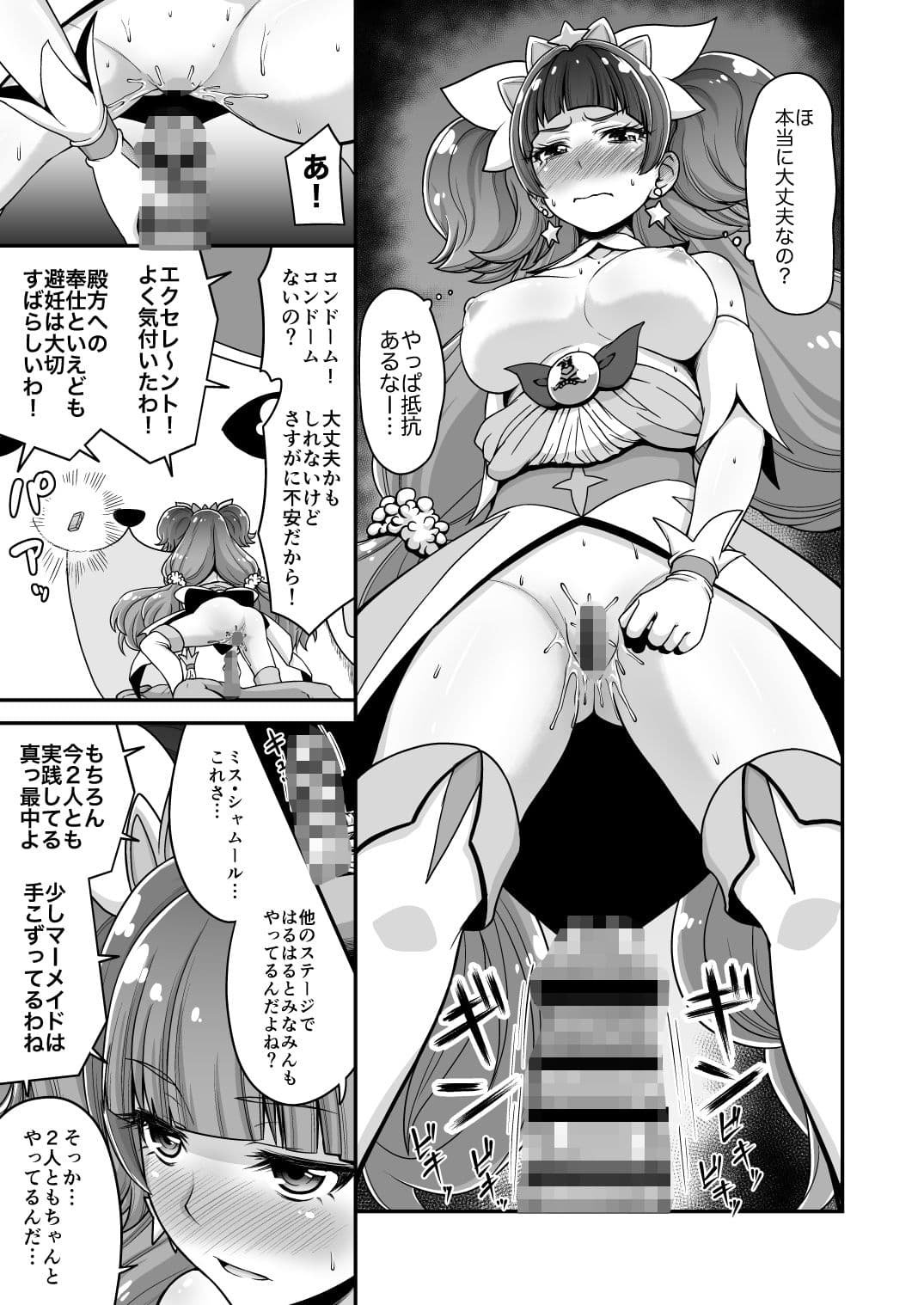 Go！きらきらプリンセスレッスン！ サンプル 5