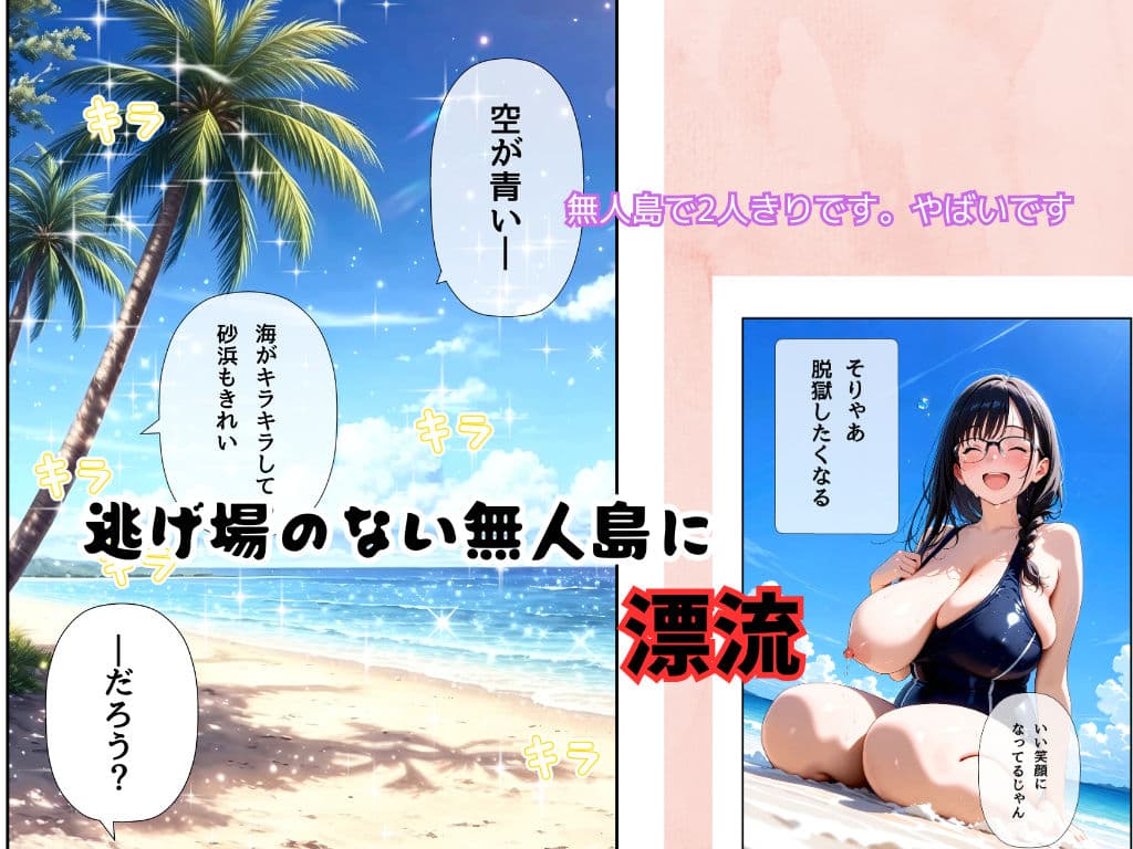 無駄にデカチチの娘を漂流させてスク水着せてヤっちゃった サンプル 6