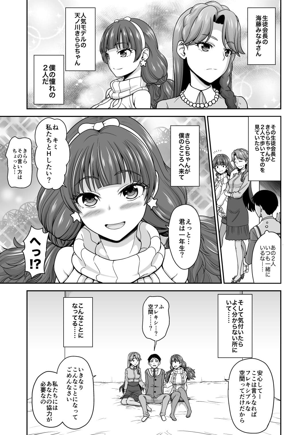 Go！みなきらプリンセスレッスン！ サンプル 1