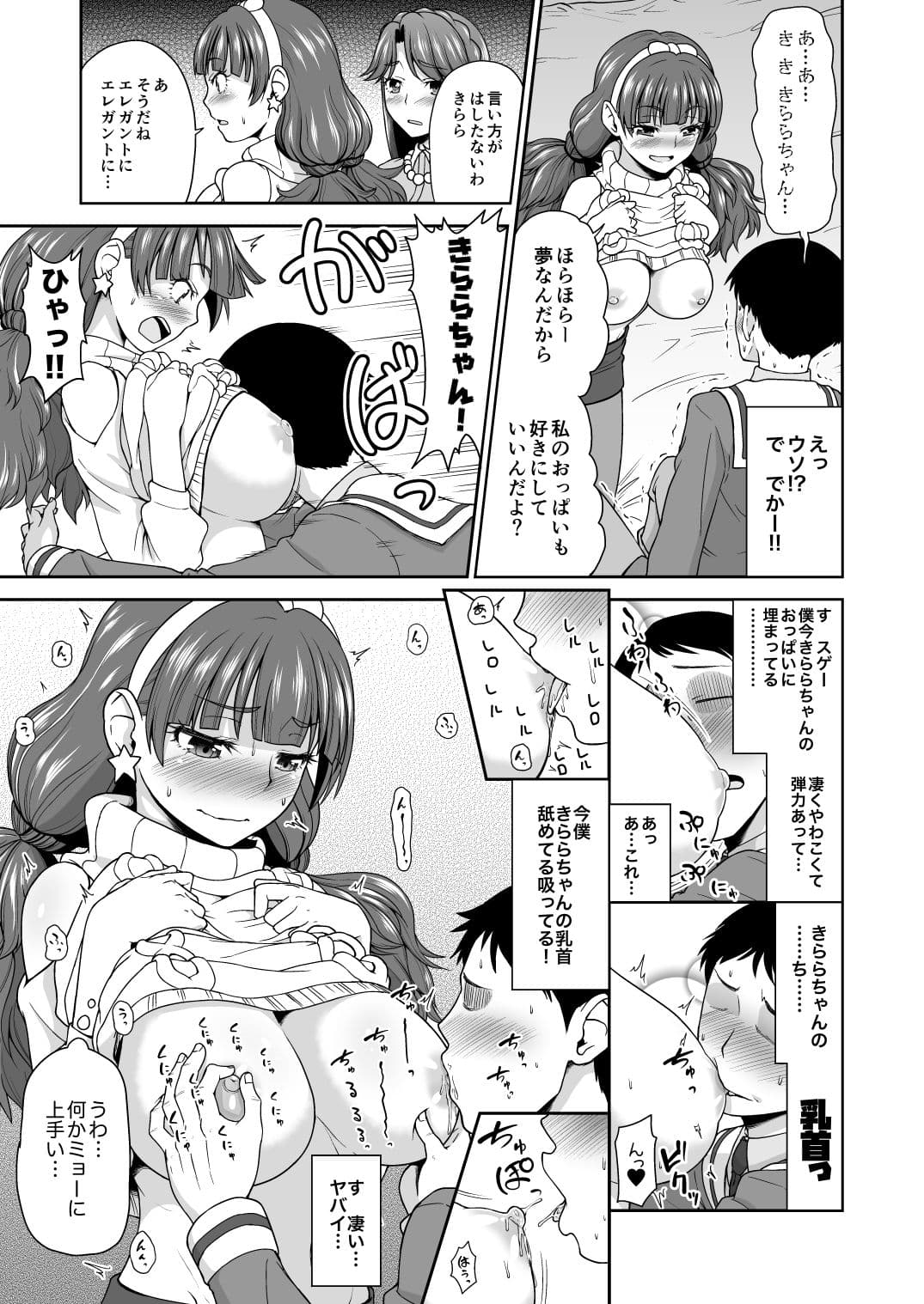 Go！みなきらプリンセスレッスン！ サンプル 2