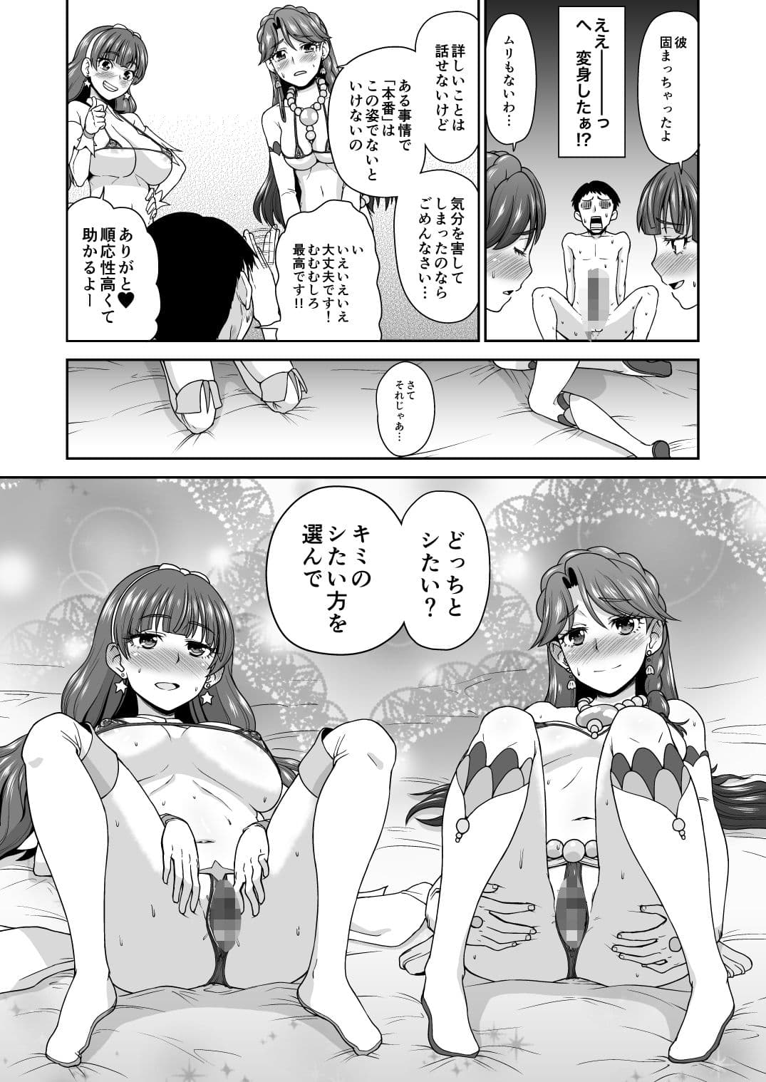 Go！みなきらプリンセスレッスン！ サンプル 5