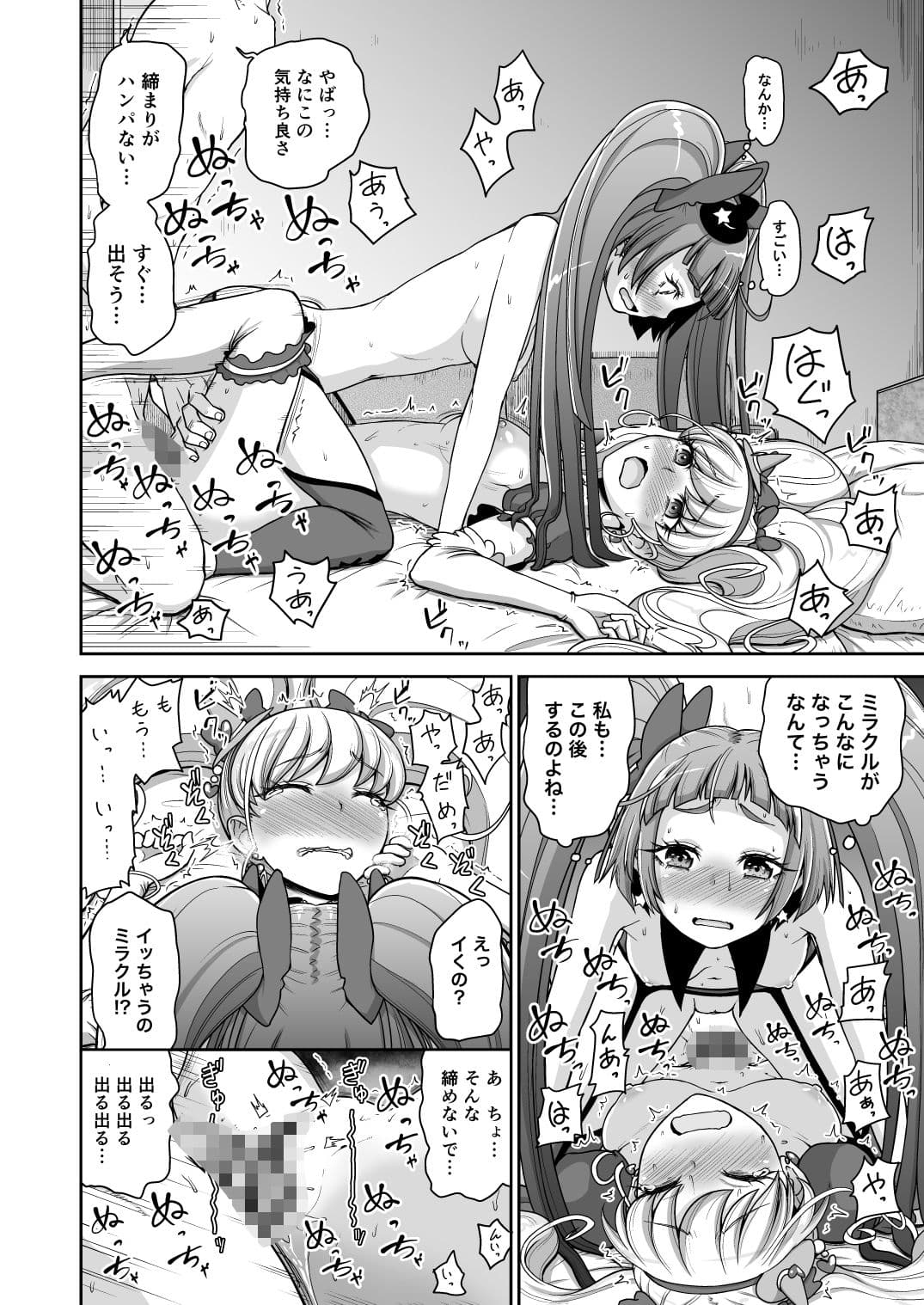 まほうつかいのしゅうせい サンプル 4