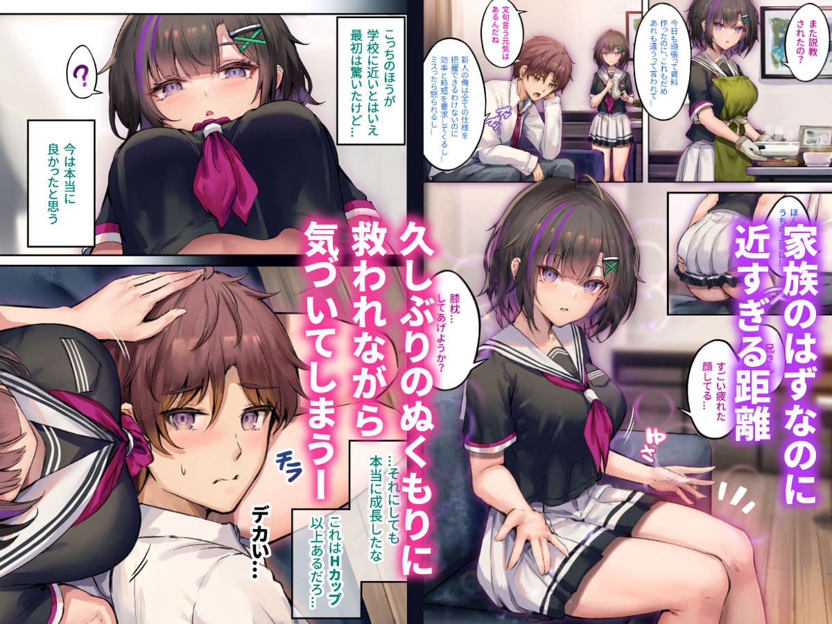 義妹は家族以上の関係を望んでいる サンプル 2