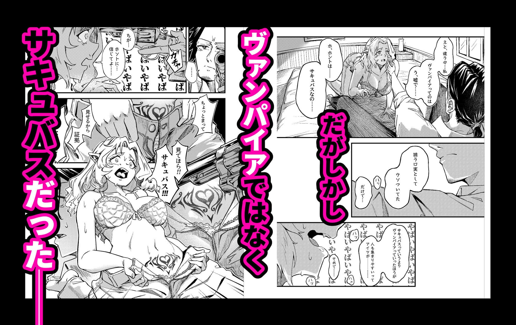 まって撃たないで!本当は私サキュバスなの!!!! サンプル 4