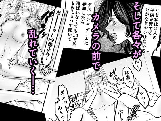 デス・マンコ・ゲームへようこそ サンプル 4