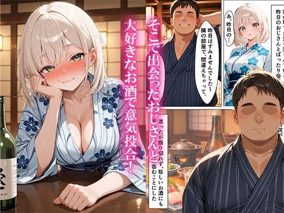 温泉旅行でキモおじにレ●プされて完堕ちした話 サンプル 2