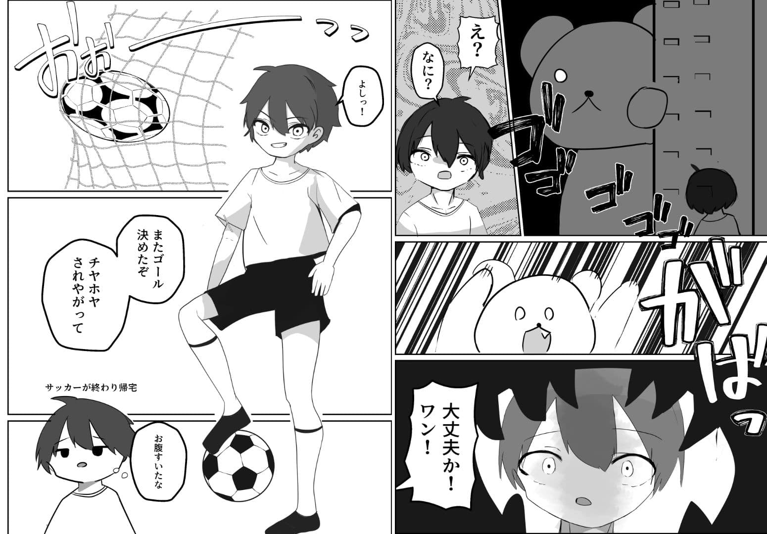 サッカー少年が魔法少女（男の娘）に変身してメス堕ちする話 サンプル 2