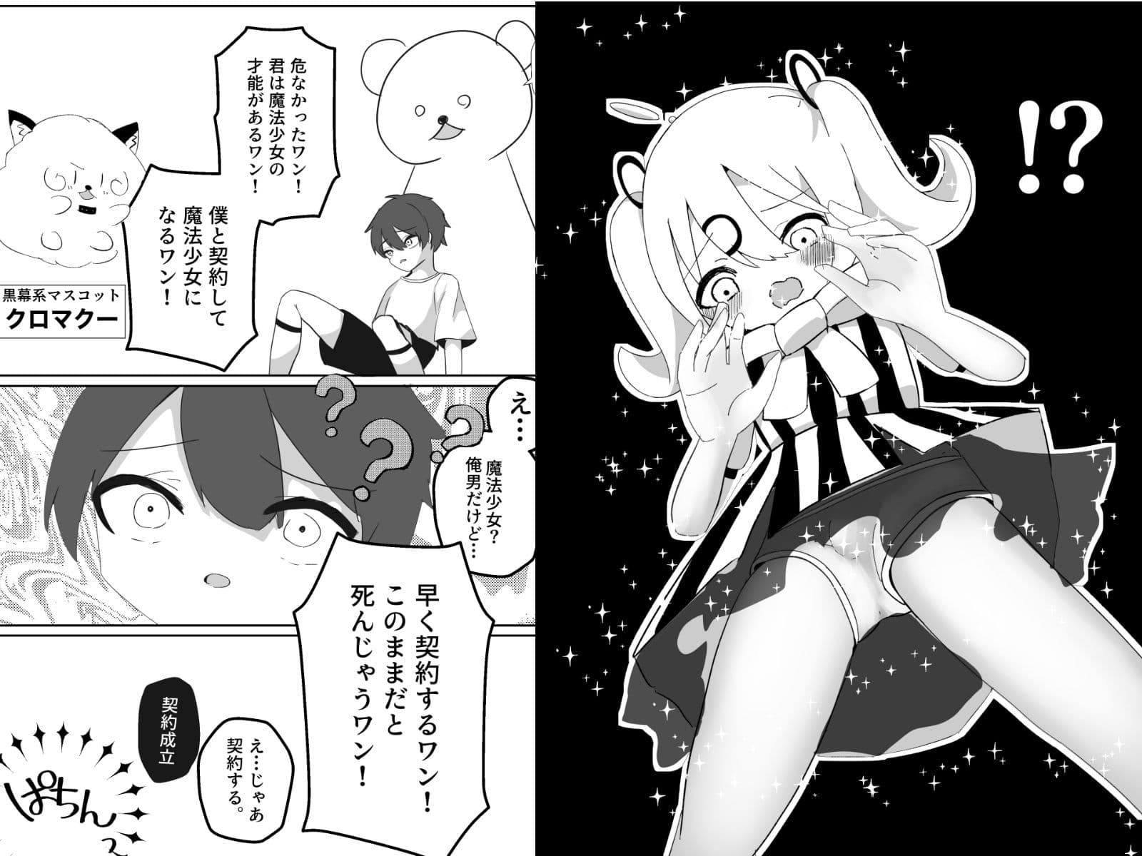 サッカー少年が魔法少女（男の娘）に変身してメス堕ちする話 サンプル 3