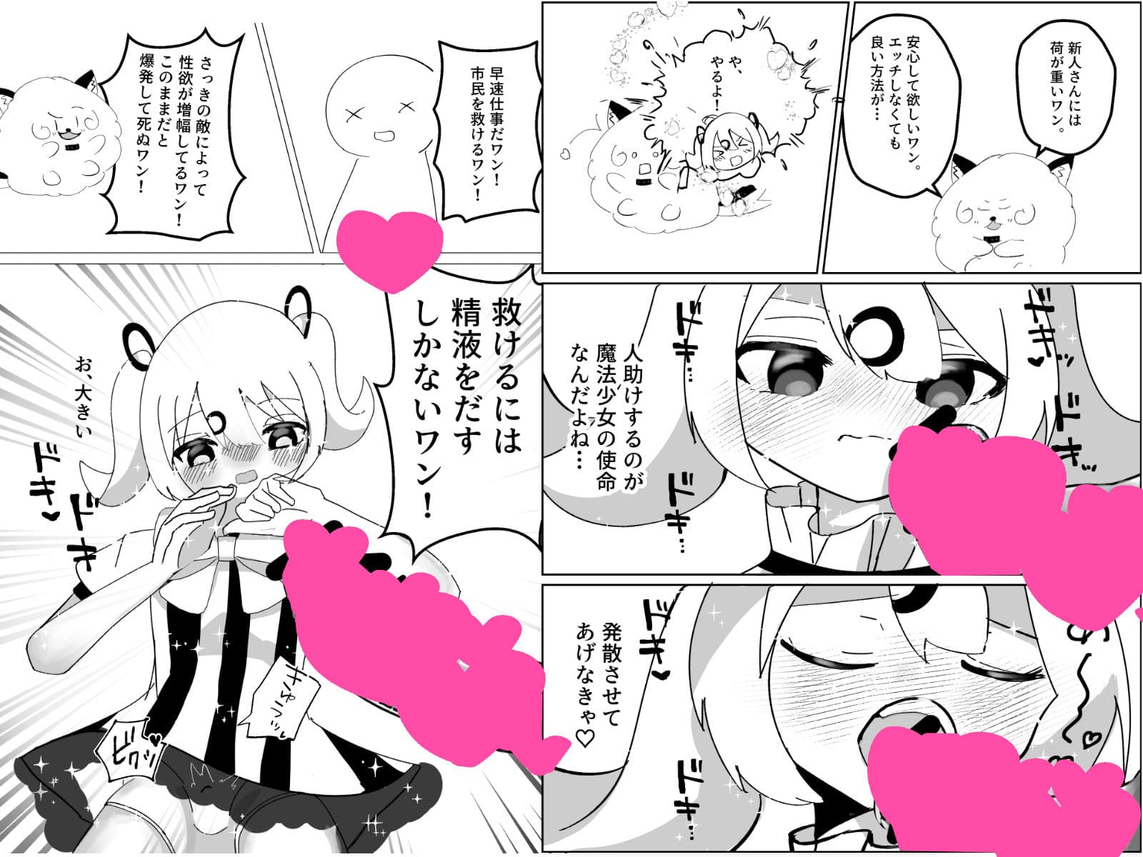 サッカー少年が魔法少女（男の娘）に変身してメス堕ちする話 サンプル 6