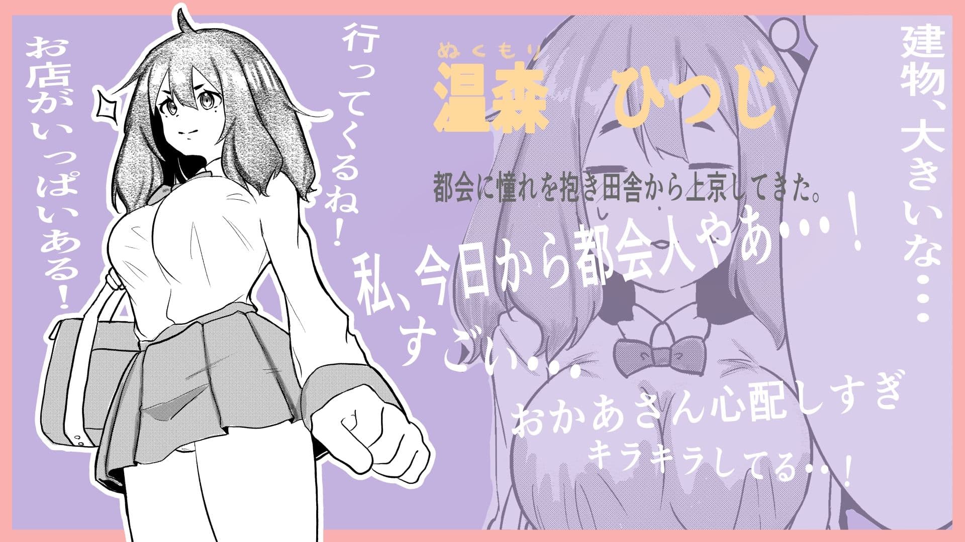 私と大きなおともだち。 サンプル 1