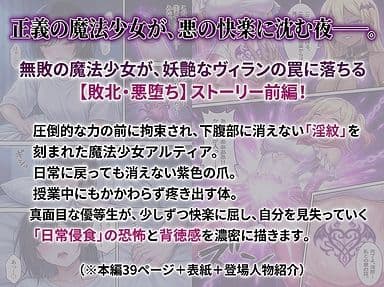 堕ちゆく星、黒き快楽 -前編- サンプル 1