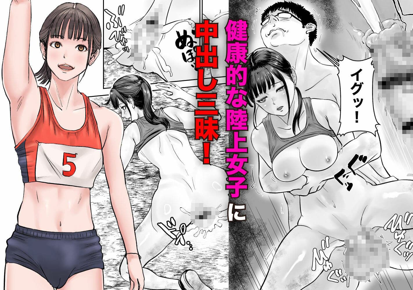 時間停止アプリで陸上部を犯しまくる話 サンプル 2