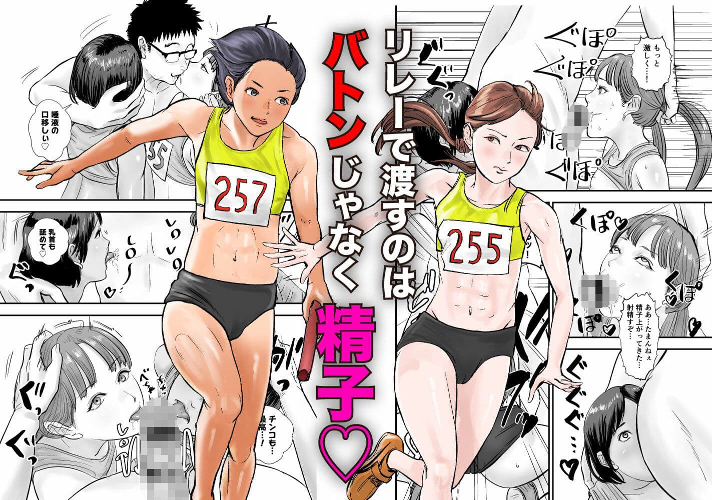 時間停止アプリで陸上部を犯しまくる話 サンプル 5