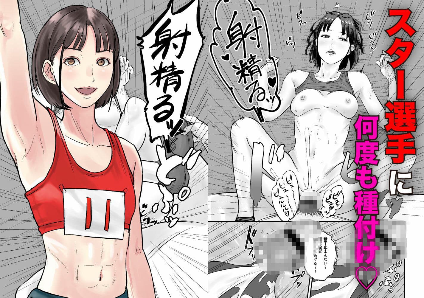 時間停止アプリで陸上部を犯しまくる話 サンプル 7