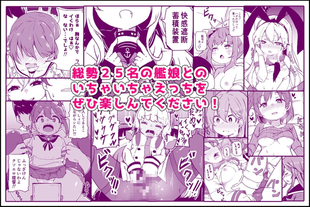 艦〇といちゃいちゃえっちする本!総集編 サンプル 9