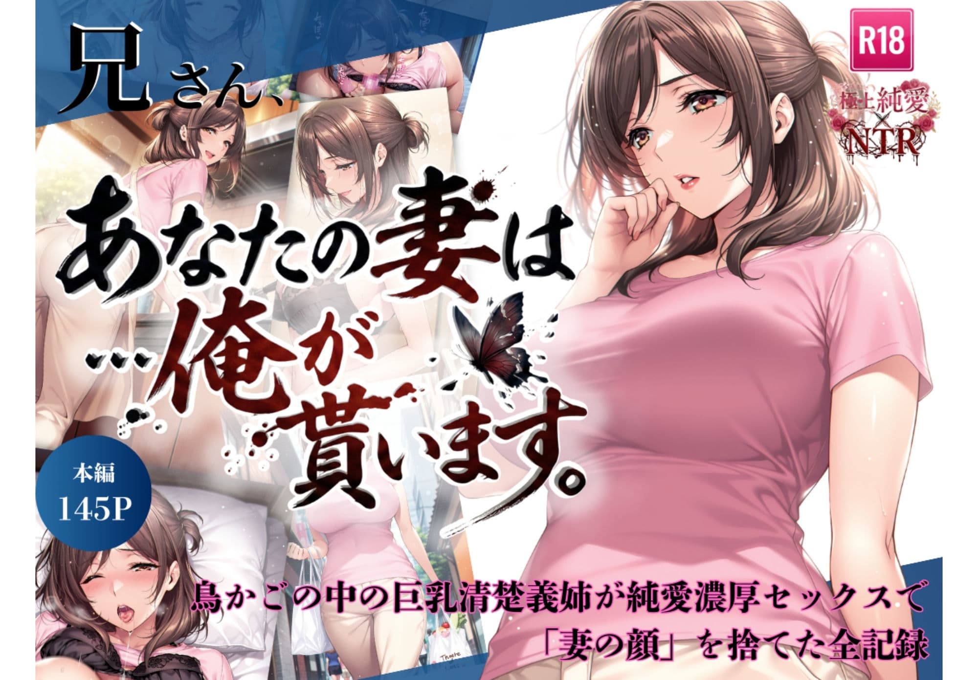 兄さん、あなたの妻は…俺が貰います。〜鳥かごの中の巨乳清楚義姉が純愛濃厚セックスで「妻の顔」を捨てた全記録〜 サンプル 10