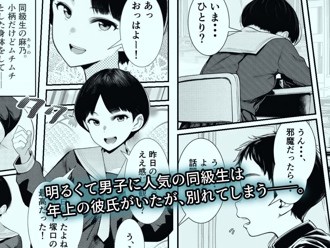 ずっと好きだった同級生のあのコが先輩彼氏と別れたら サンプル 1