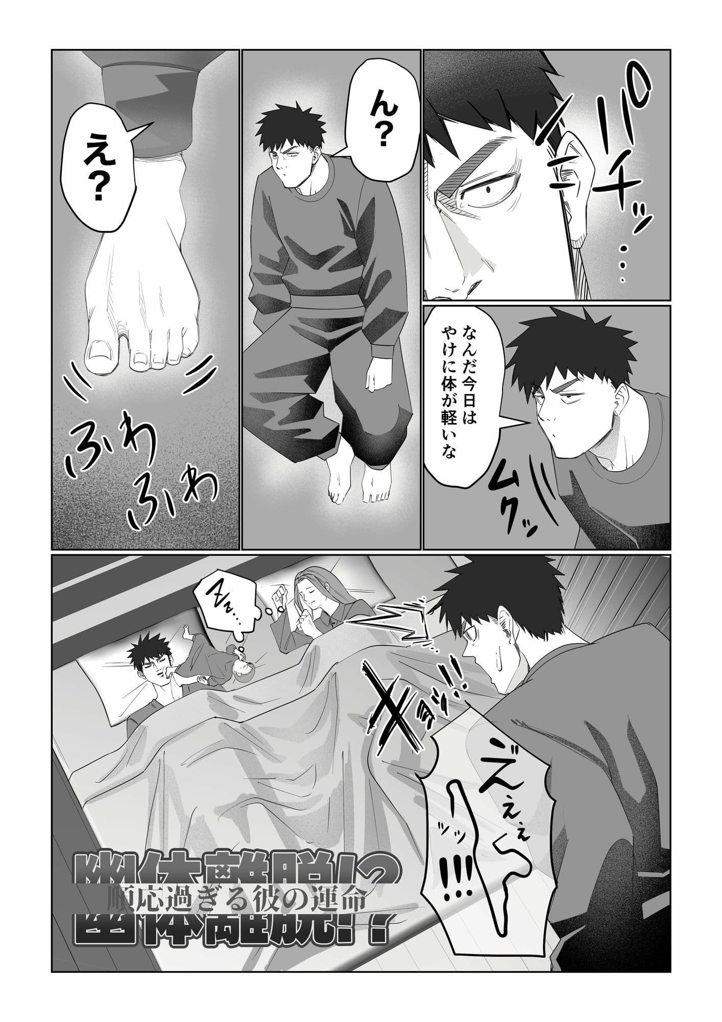 幽体離脱！？【順応過ぎる彼の運命】 サンプル 1