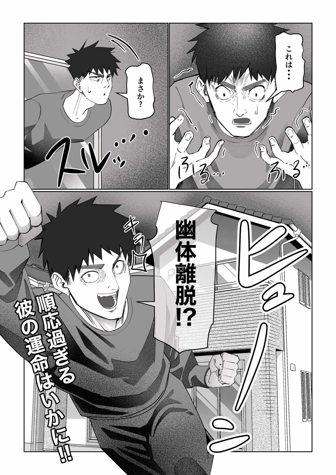 幽体離脱！？【順応過ぎる彼の運命】 サンプル 2