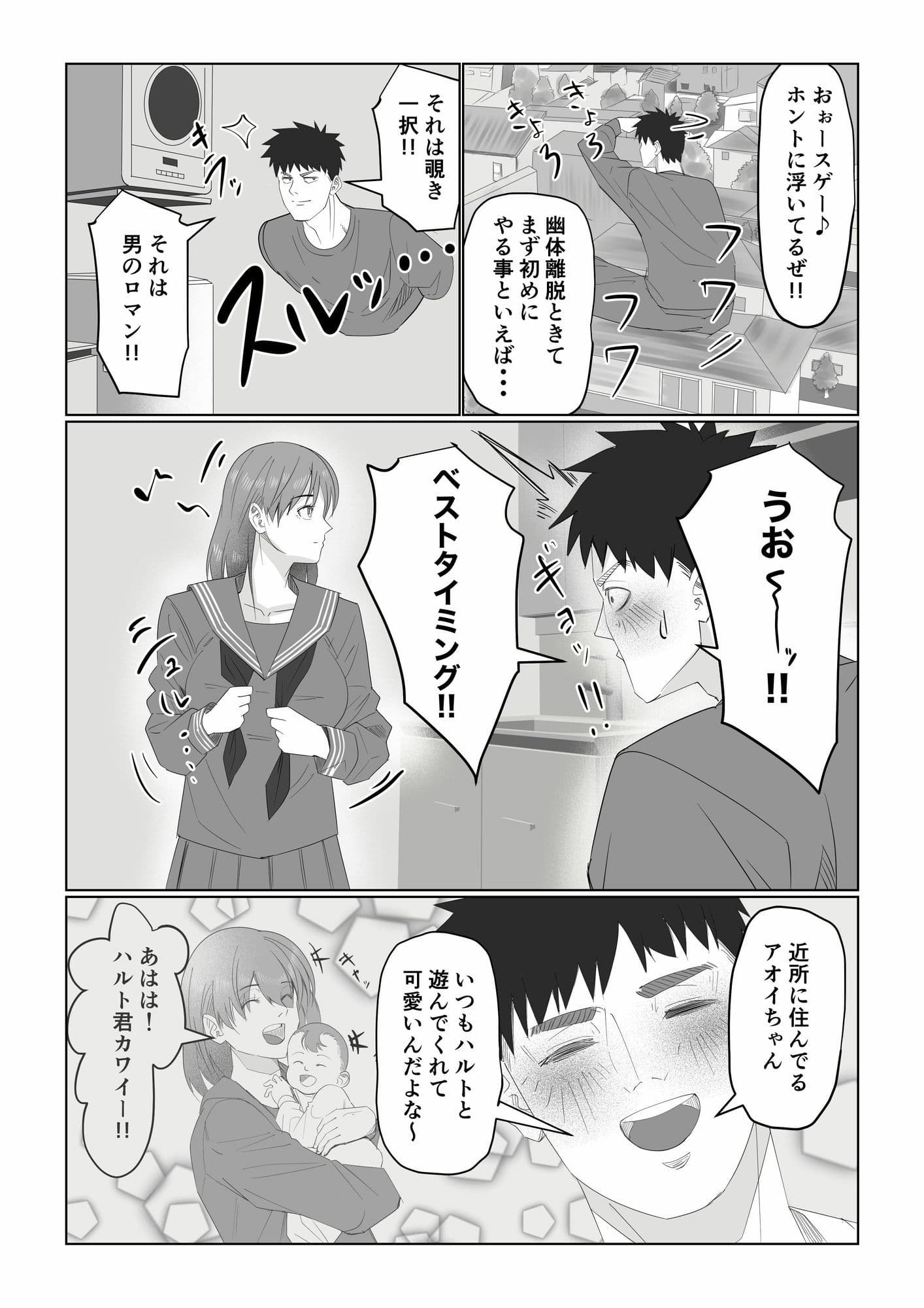 幽体離脱！？【順応過ぎる彼の運命】 サンプル 3