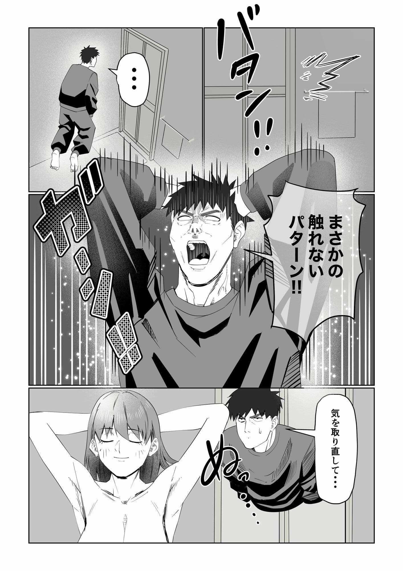 幽体離脱！？【順応過ぎる彼の運命】 サンプル 7